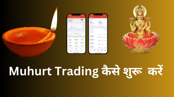 Muhurt-Trading-कैसे-शुरू-करें