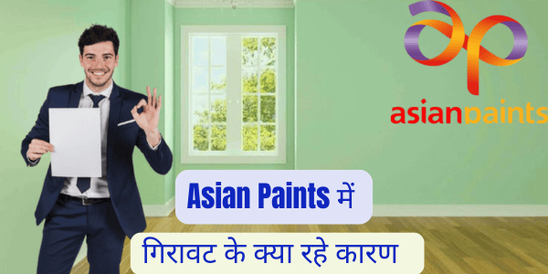 Asian Paints में गिरावट के क्या रहे कारण
