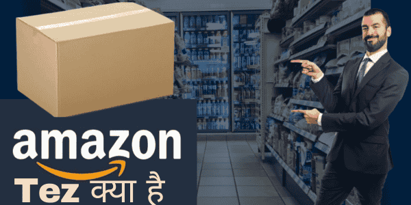 Amazon Tez क्या है
