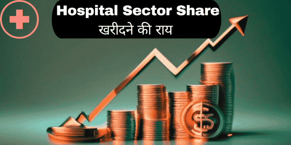 Hospital Sector Share खरीदने की राय