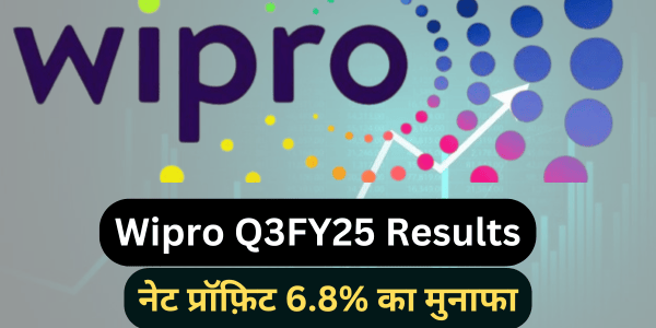 Wipro Q3FY25 Results: नेट प्रॉफ़िट 6.8% का मुनाफा