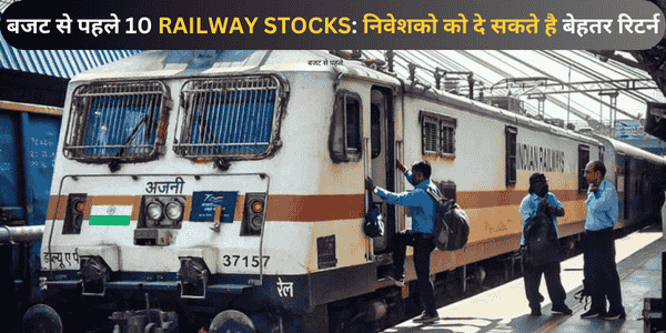 बजट से पहले 10 Railway Stocks: निवेशको को दे सकते है बेहतर रिटर्न