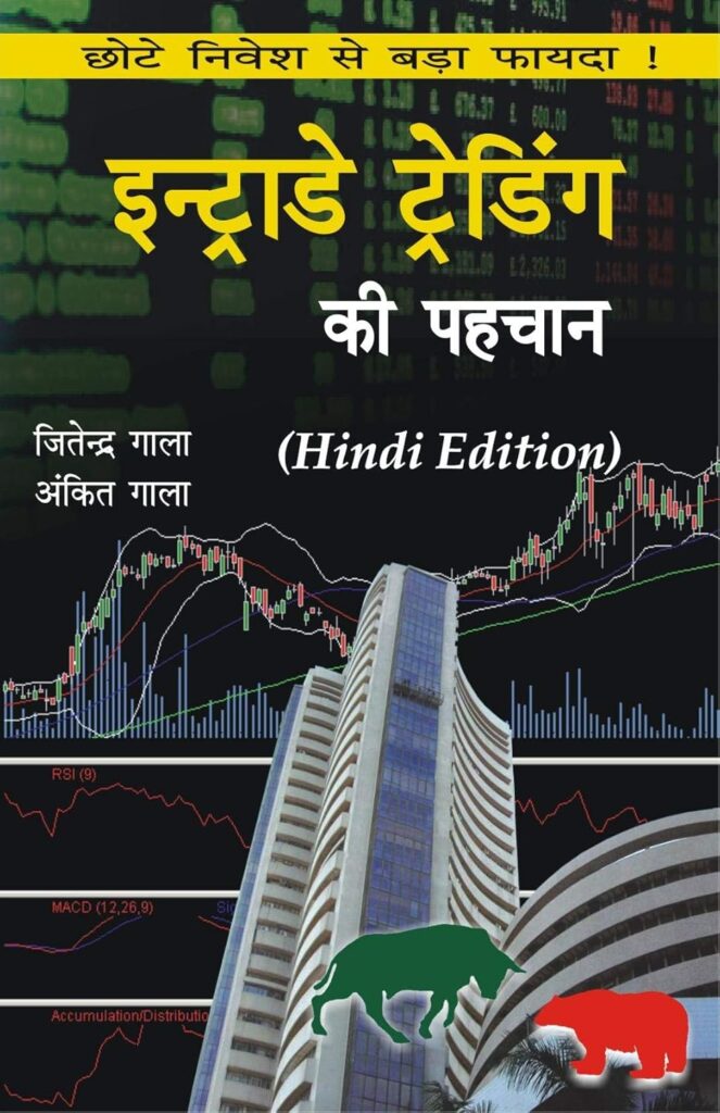 इंट्राडे ट्रेडिंग की पहचान