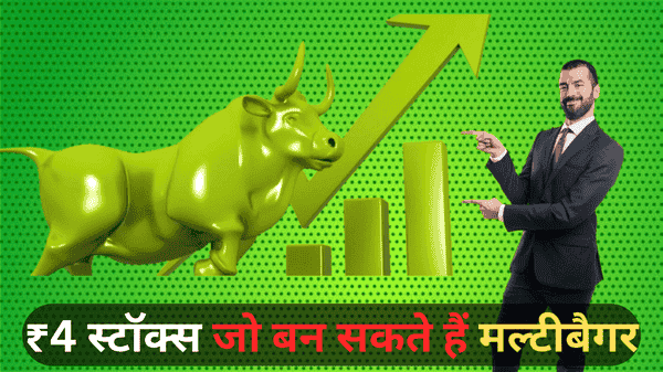 ₹4 स्टॉक्स जो बन सकते हैं मल्टीबैगर! समीर अरोड़ा ने जून में की बड़ी इनवेस्टमेंट